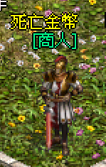 奪寶-死亡幣商人.png